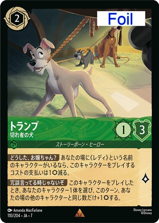 トランプ 切れ者の犬【ロルカナお買得価格通販：CBトレコロ】