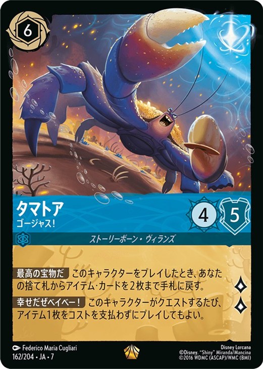 タマトア ゴージャス！【ロルカナお買得価格通販：CBトレコロ】