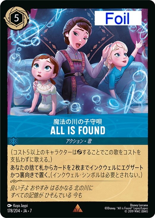 All Is Found 魔法の川の子守唄【ロルカナお買得価格通販：CBトレコロ】