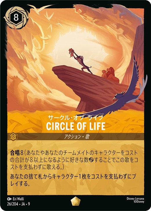 CIRCLE OF LIFE サークル・オブ・ライフ【ロルカナお買得価格通販：CB