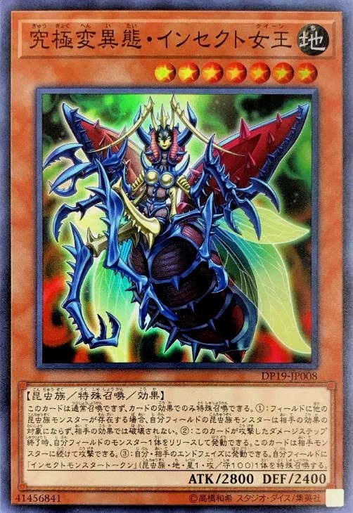 インセクト女王 2期 ウルトラレア(ゲーム付属限定プロモカード) Yahoo