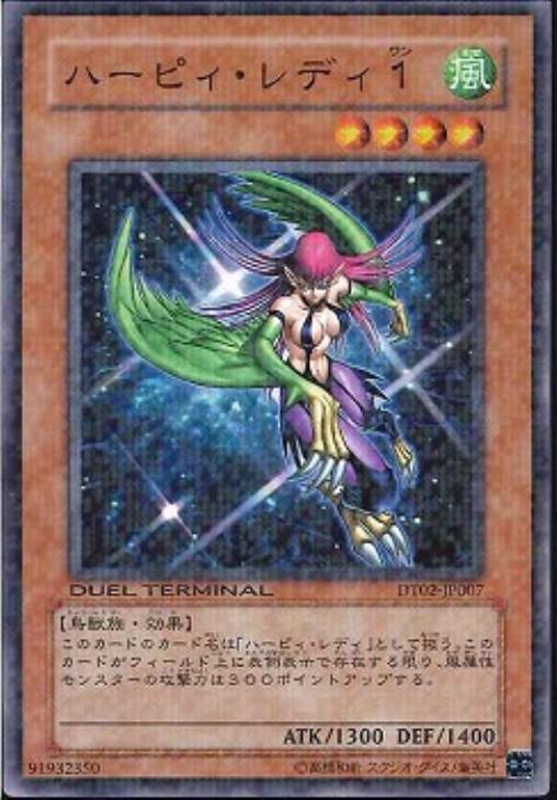 ハーピィ・レディ1【遊戯王トレカお買得価格通販：CBトレコロ】