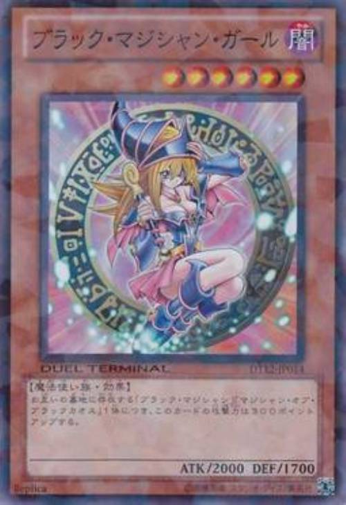 ブラック・マジシャン・ガール【遊戯王トレカお買得価格通販：CBトレコロ】