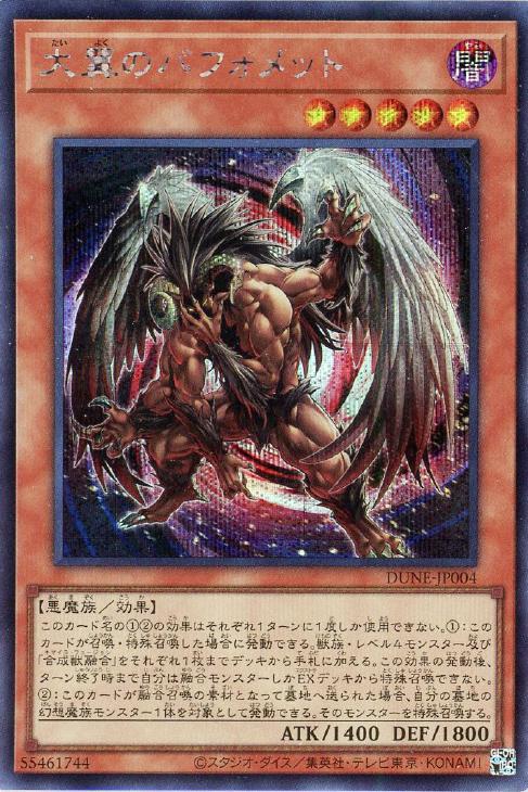 大翼のバフォメット【遊戯王トレカお買得価格通販：CBトレコロ】