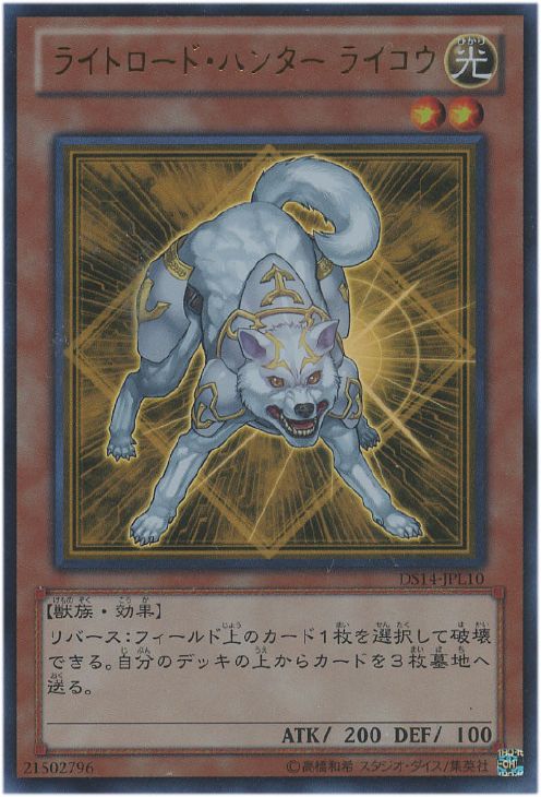 ライトロード・ハンター ライコウ【遊戯王トレカお買得価格通販：CB