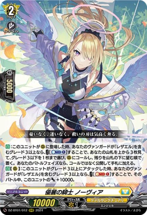 ヴァンガード】はじめようデッキ レザエル・ヴィータ(プレイ用