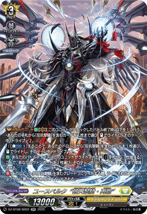 ユースベルク“破天黎騎・再鍛”【ヴァンガードトレカ高価買取価格査定