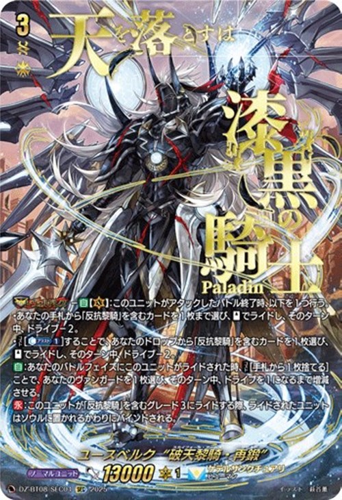 ユースベルク“破天黎騎・再鍛”【ヴァンガードトレカ高価買取価格査定