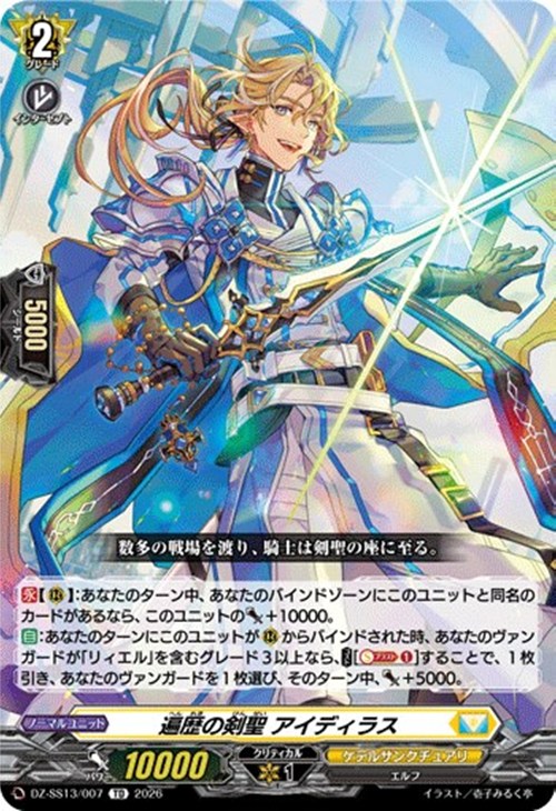 遍歴の剣聖 アイディラス【ヴァンガードトレカお買得価格通販：CB