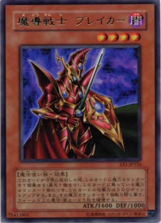 魔導戦士ブレイカー【遊戯王トレカお買得価格通販：CBトレコロ】