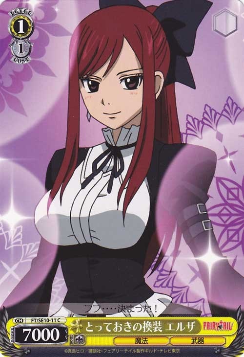 とっておきの換装 エルザ【ヴァイスシュヴァルツトレカお買得価格通販