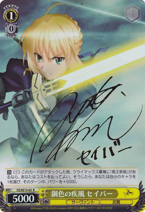 鋼色の疾風 セイバー【ヴァイスシュヴァルツトレカ高価買取価格査定