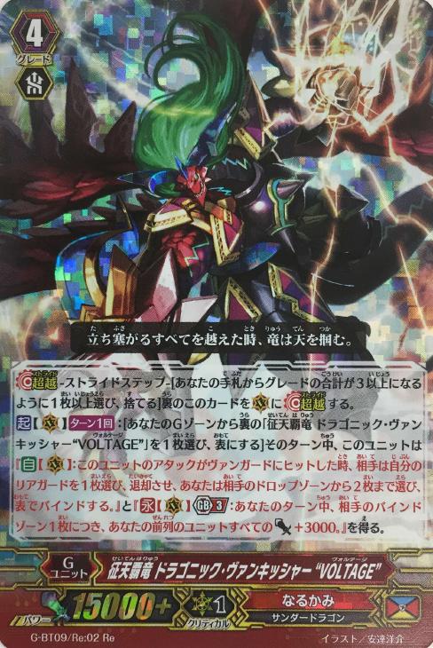 征天覇竜 ドラゴニック・ヴァンキッシャー“VMAX”【ヴァンガード