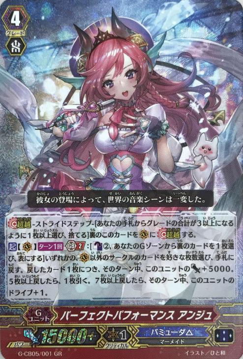 パーフェクトパフォーマンス アンジュ【ヴァンガードトレカお買得価格