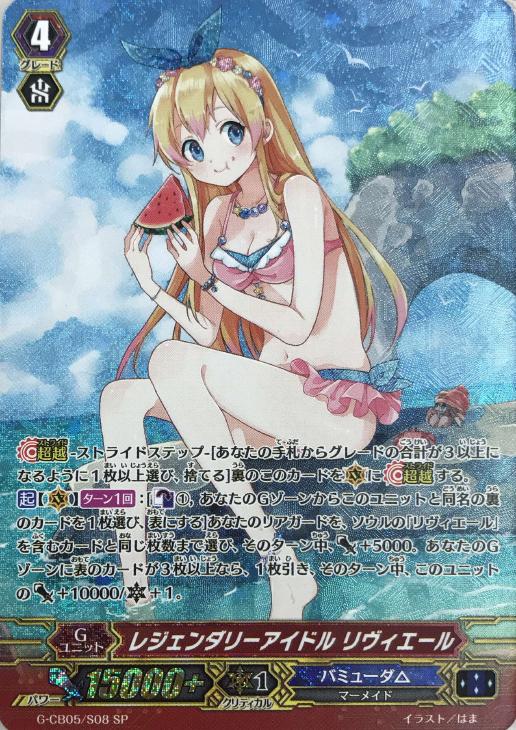 レジェンダリーアイドル リヴィエール【ヴァンガードトレカお買得価格