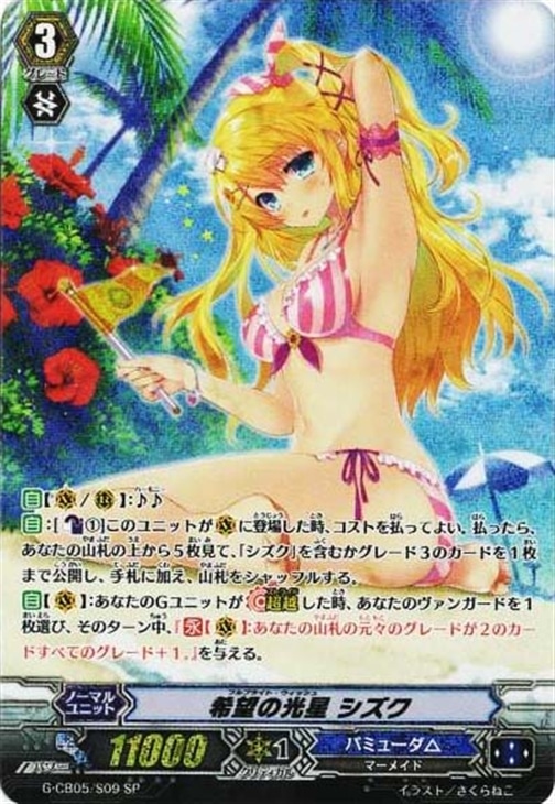 希望の光星 シズク【ヴァンガードトレカお買得価格通販：CBトレコロ】