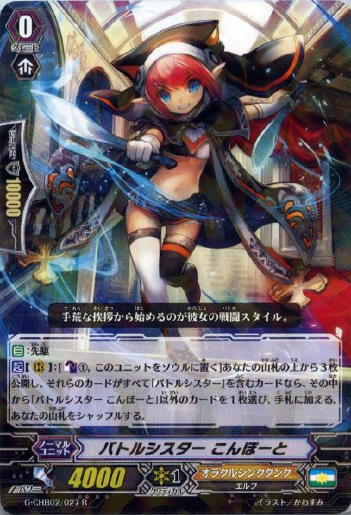 バトルシスター こんぽーと【ヴァンガードトレカ高価買取価格査定：CB