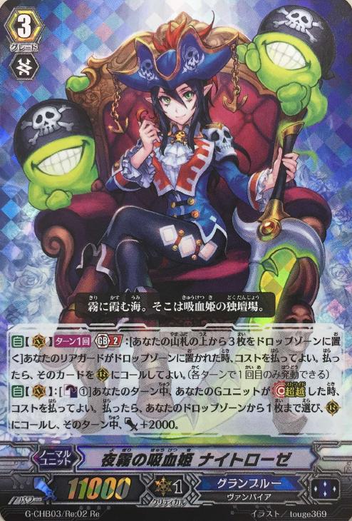 夜霧の吸血姫 ナイトローゼ【ヴァンガードトレカ高価買取価格査定：CB