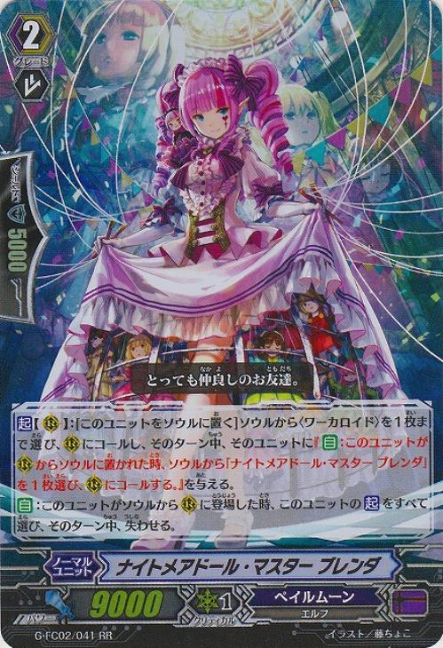 ナイトメアドール・マスター ブレンダ【ヴァンガードトレカお買得価格