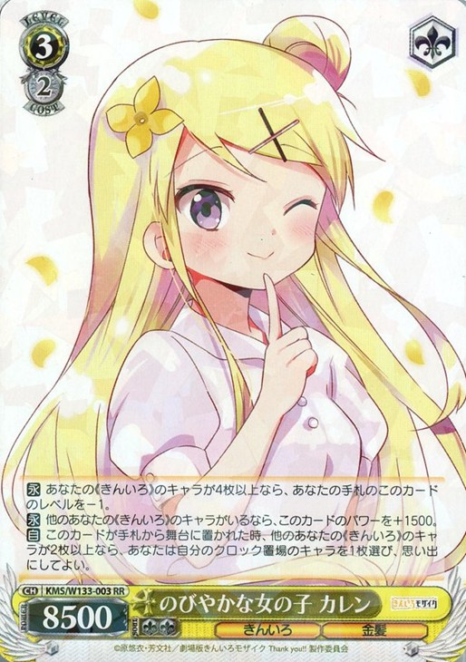 のびやかな女の子 カレン【ヴァイスシュヴァルツトレカ高価買取価格