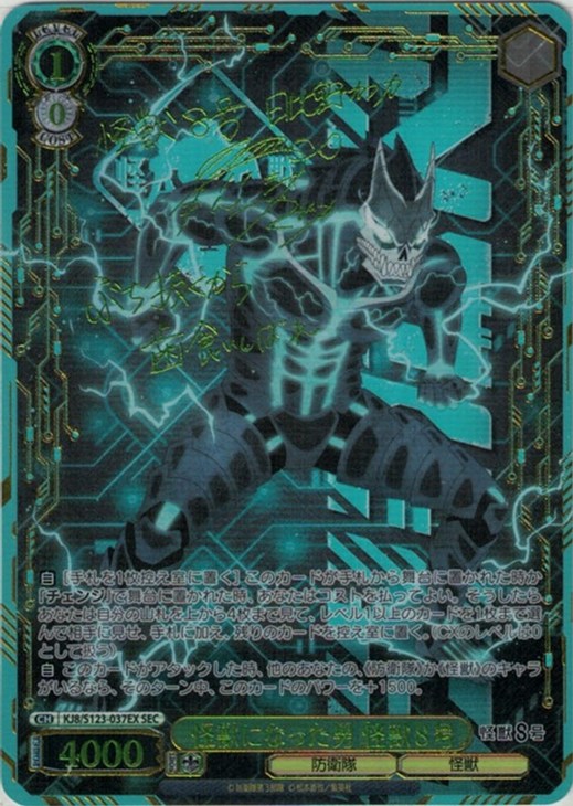 怪獣になった男 怪獣8号[サイン付]【ヴァイスシュヴァルツトレカお