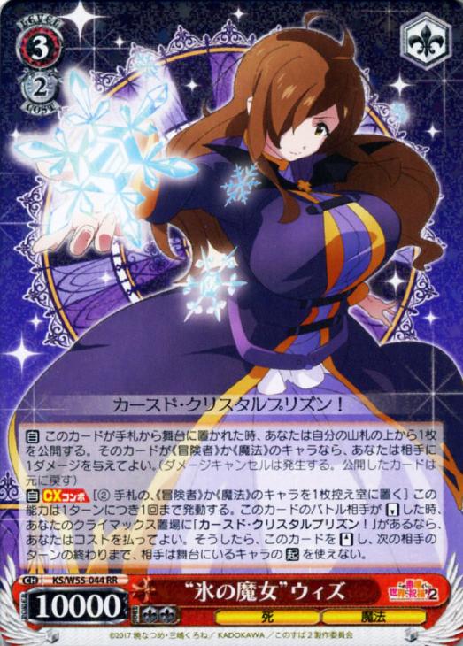 氷の魔女”ウィズ【ヴァイスシュヴァルツトレカ高価買取価格査定：CB