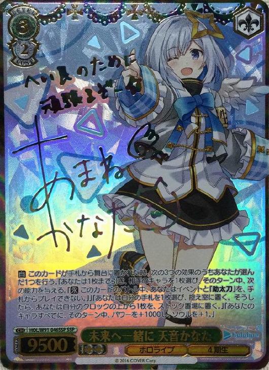 ヴァイスシュヴァルツ PSA10 未来へ一緒に 天音かなた ヴァイス