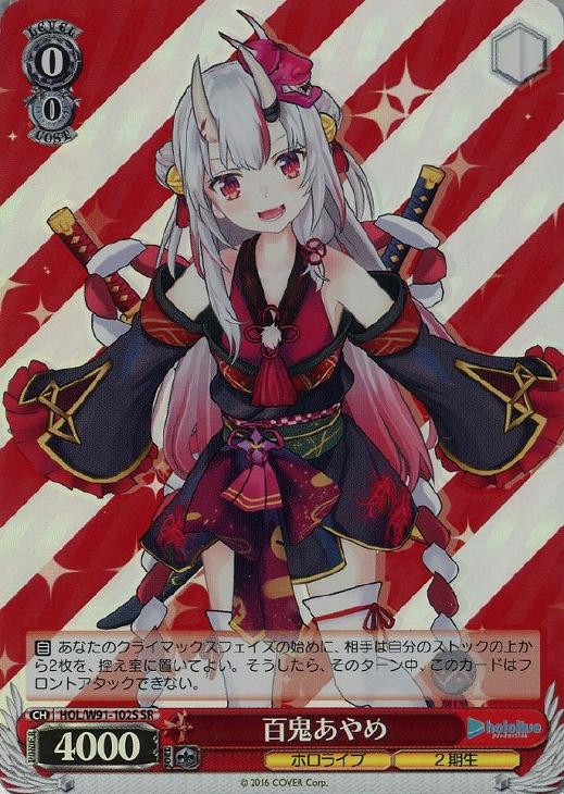 百鬼あやめ【ヴァイスシュヴァルツトレカお買得価格通販：CBトレコロ】