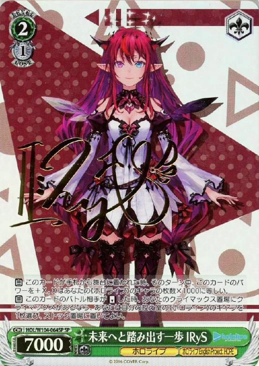 未来へと踏み出す一歩 鷹嶺ルイ SP サイン ヴァイスシュヴァルツ 買取