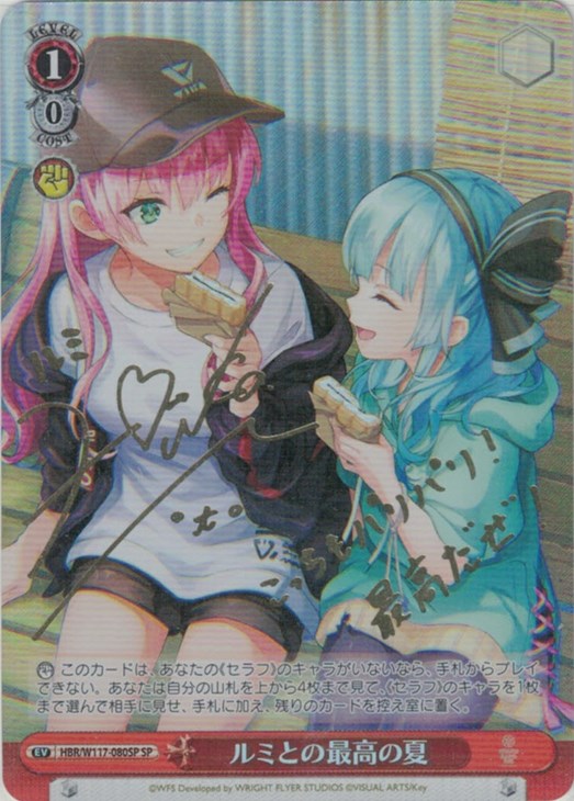 ヴァイスシュヴァルツ ヘブバン ルミとの最高の夏 SP サイン ルミとの