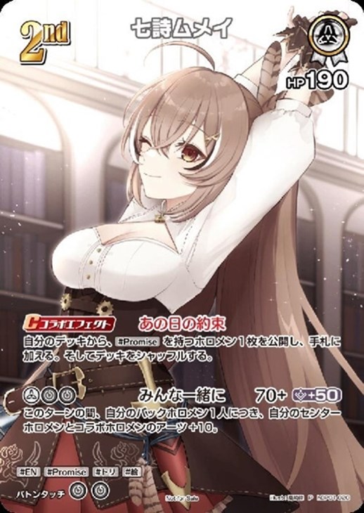 七詩ムメイ[2nd]【ホロカトレカ高価買取価格査定：CBトレコロ】