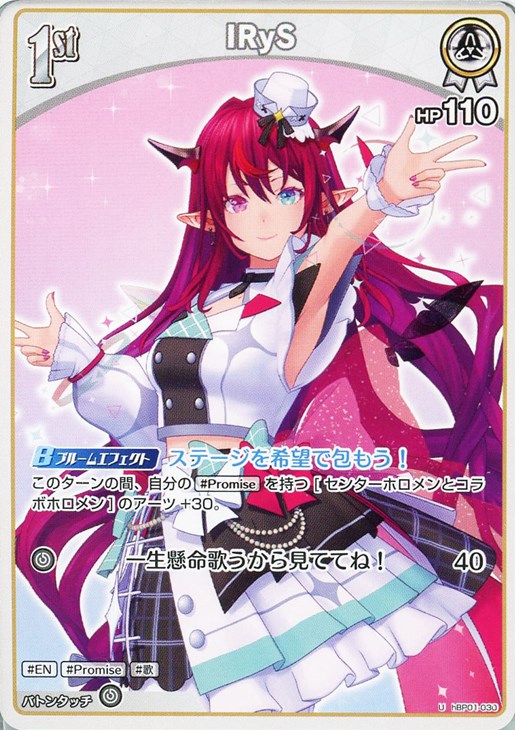 IRyS[1st]【ホロカトレカお買得価格通販：CBトレコロ】