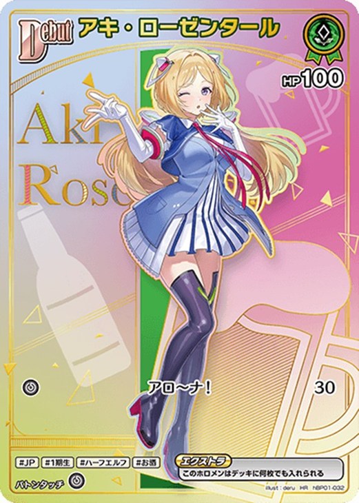 アキ・ローゼンタール[Debut]【ホロカトレカお買得価格通販：CBトレコロ】