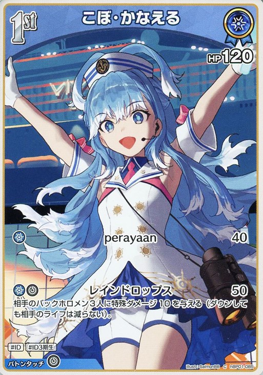 こぼ・かなえる[1st]【ホロカトレカお買得価格通販：CBトレコロ】