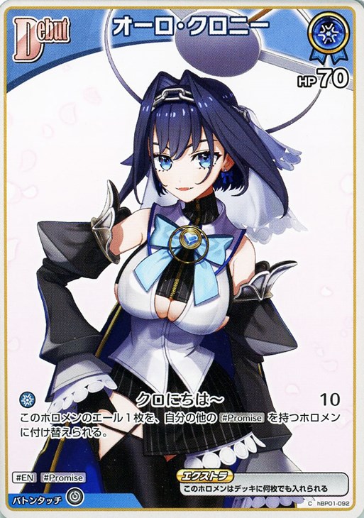 オーロ・クロニー[Debut][両目開き]【ホロカトレカお買得価格通販：CB