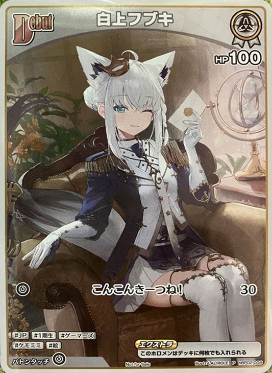白上フブキ[Debut]【ホロカトレカお買得価格通販：CBトレコロ】