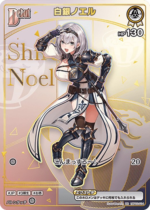 白銀ノエル[Debut]【ホロカトレカお買得価格通販：CBトレコロ】