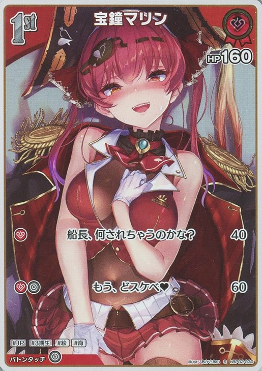 宝鐘マリン[1st]【ホロカトレカお買得価格通販：CBトレコロ】