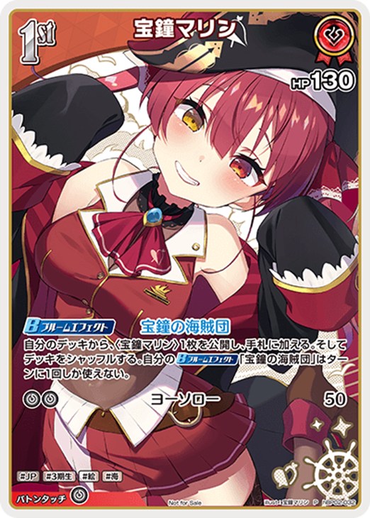 宝鐘マリン[1st]【ホロカトレカ高価買取価格査定：CBトレコロ】