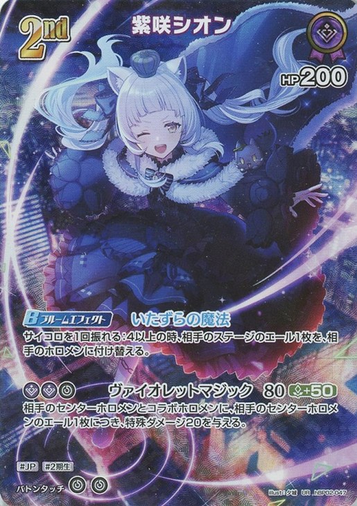 紫咲シオン[2nd]【ホロカトレカお買得価格通販：CBトレコロ】