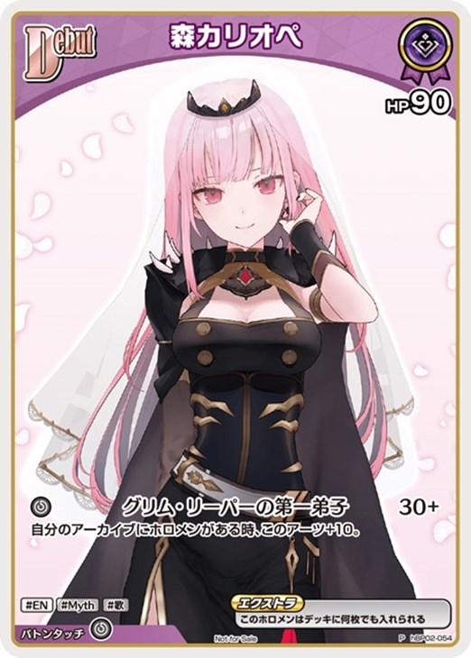 森カリオペ[Debut]【ホロカトレカお買得価格通販：CBトレコロ】