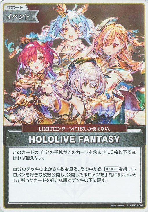 HOLOLIVE FANTASY【ホロカトレカお買得価格通販：CBトレコロ】