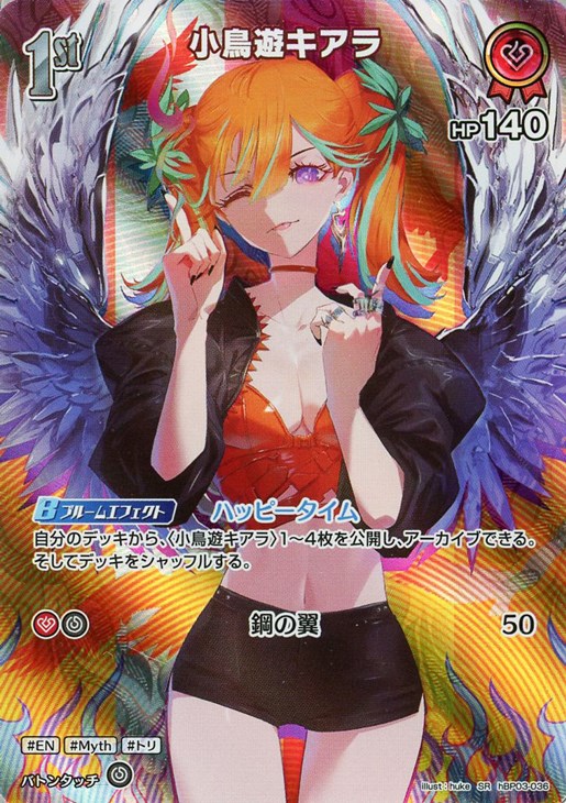 小鳥遊キアラ[1st]【ホロカトレカお買得価格通販：CBトレコロ】