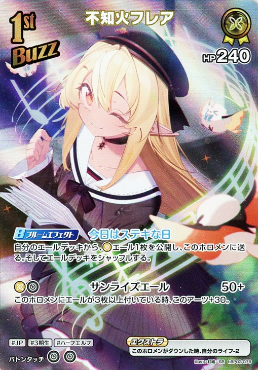 不知火フレア[1st]【ホロカトレカお買得価格通販：CBトレコロ】