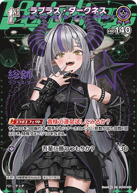 ラプラス・ダークネス[1st]【ホロカトレカお買得価格通販：CBトレコロ】