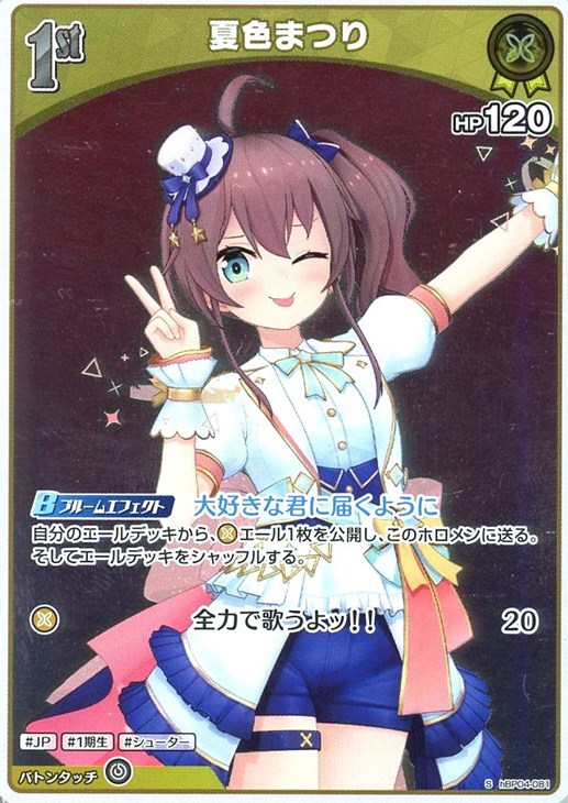 夏色まつり[1st]【ホロカトレカお買得価格通販：CBトレコロ】