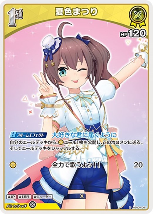 夏色まつり[1st]【ホロカトレカお買得価格通販：CBトレコロ】