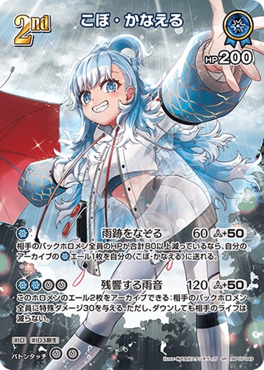 こぼ・かなえる[2nd]【ホロカトレカお買得価格通販：CBトレコロ】