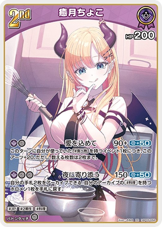 癒月ちょこ[2nd]【ホロカトレカお買得価格通販：CBトレコロ】