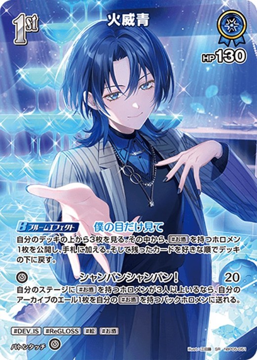火威青[1st]【ホロカトレカお買得価格通販：CBトレコロ】